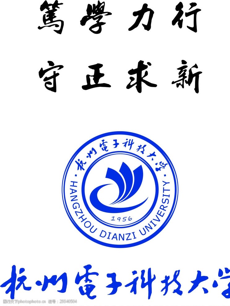 杭州电子科技大学标志