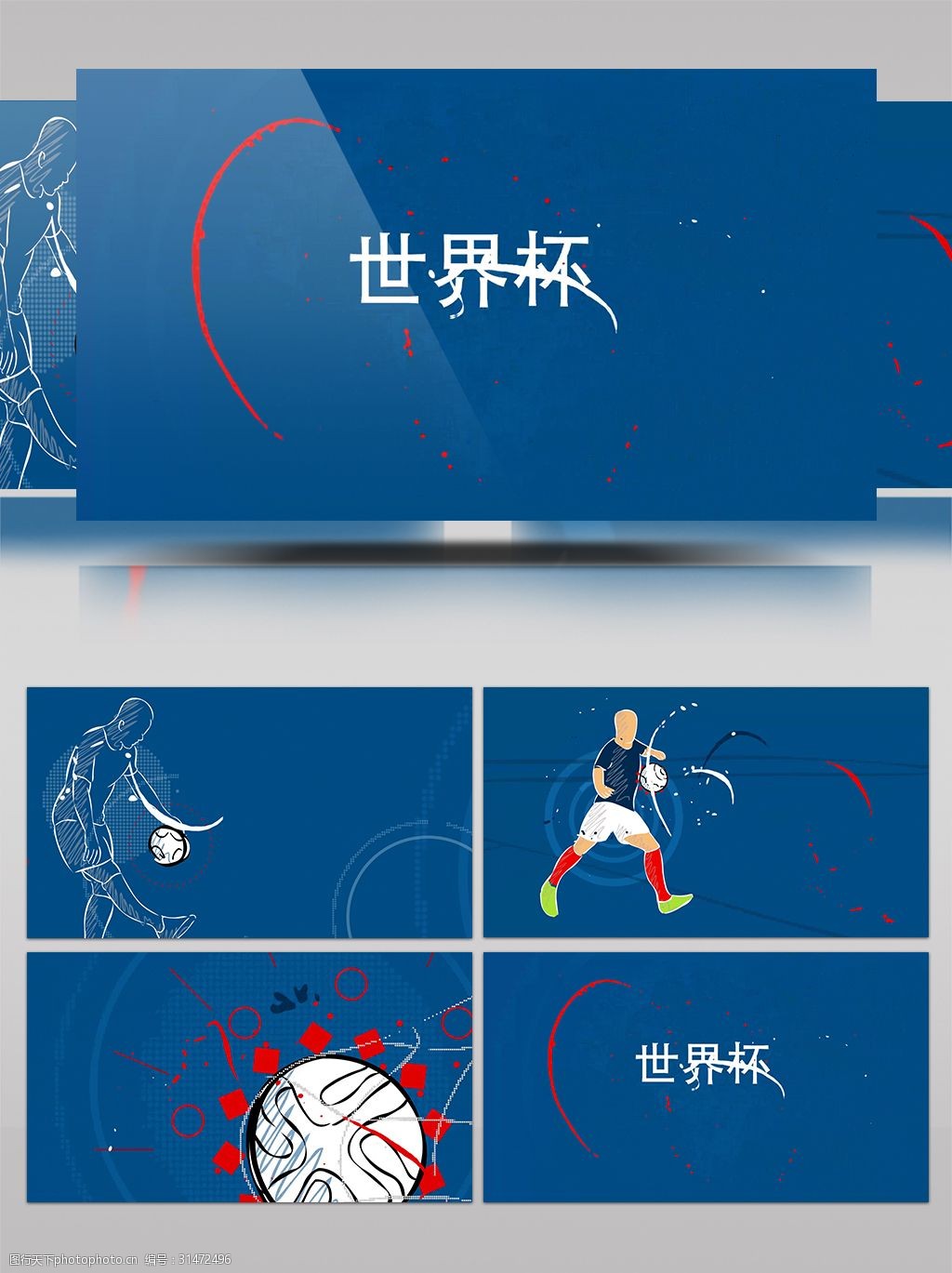 卡通手绘液体mg动画世界杯足球体育赛事片头