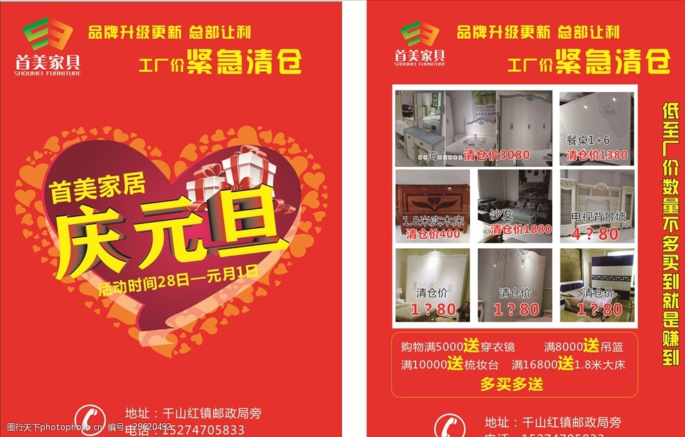 首美家具宣传单