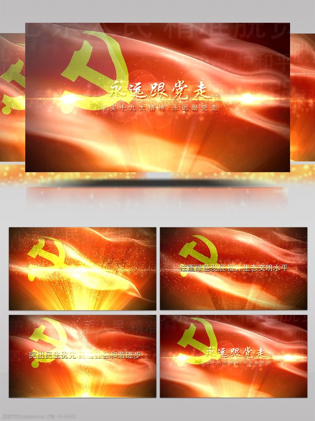 华丽金色永远跟党走党政片头ae模板