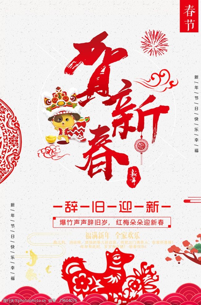 关键词:喜迎新春 元旦 红色 喜迎新春 元旦 红色 海报 新年 设计