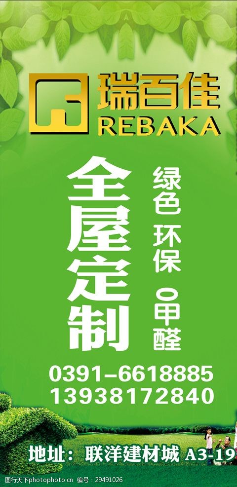 全屋定制家居海报