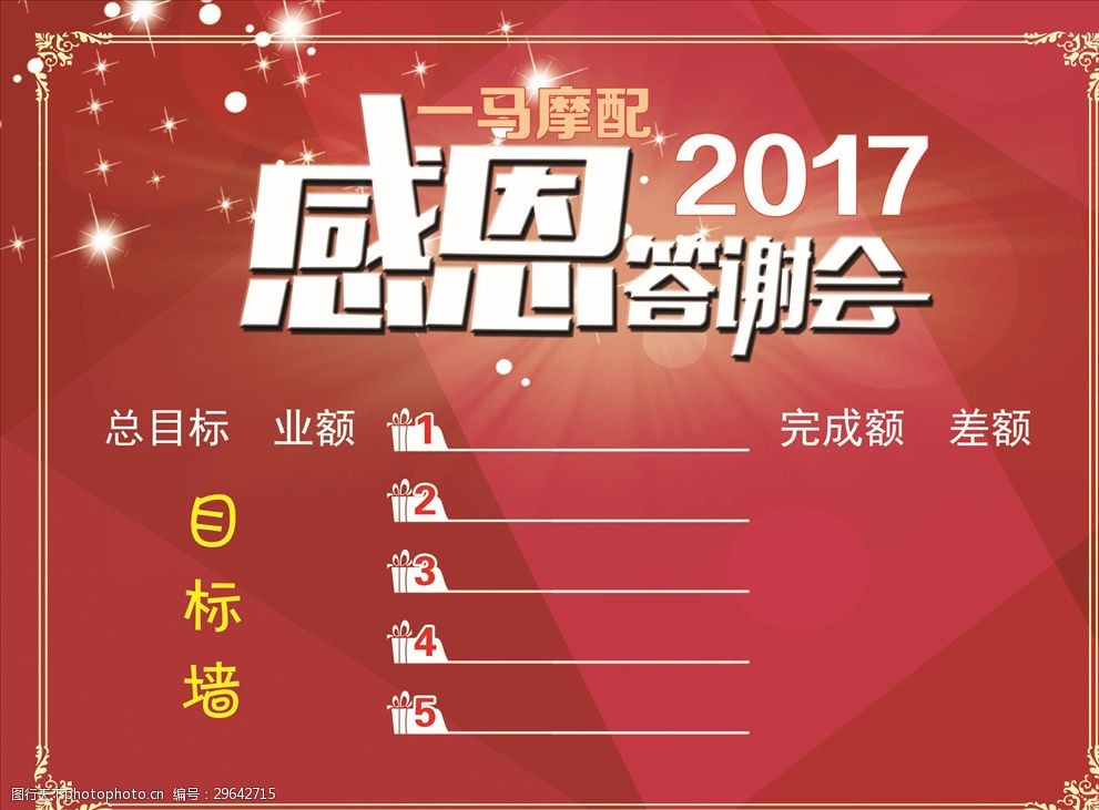 感恩答谢会