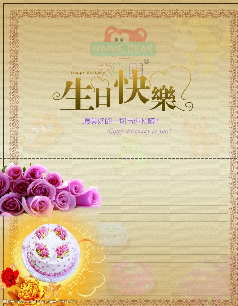 生日快乐折页贺卡