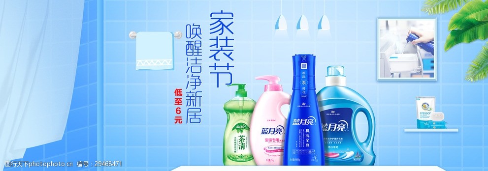 淘宝天猫洗护用品促销海报