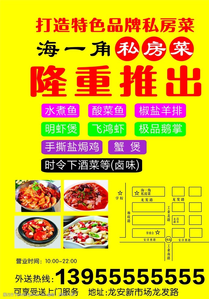 海一角私房菜宣传单
