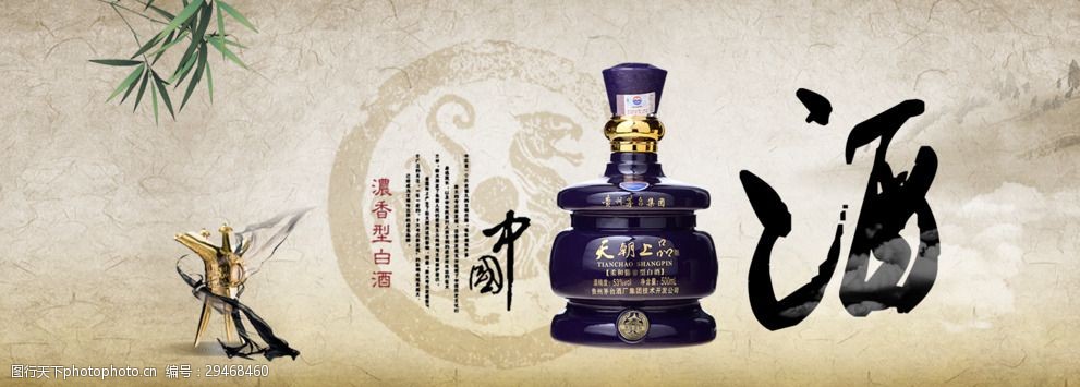 茅台酒宣传banner