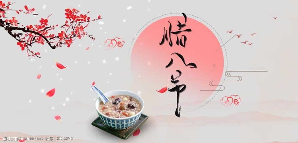 传统古典腊八节