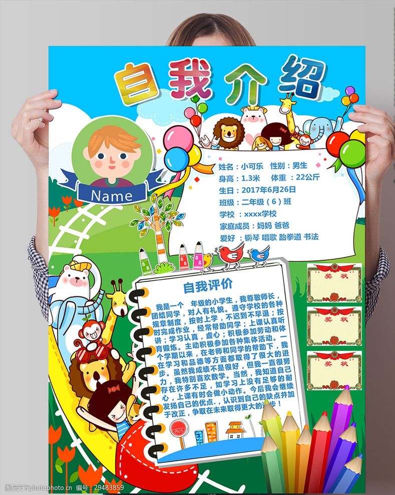 学生自我介绍小报psd模板