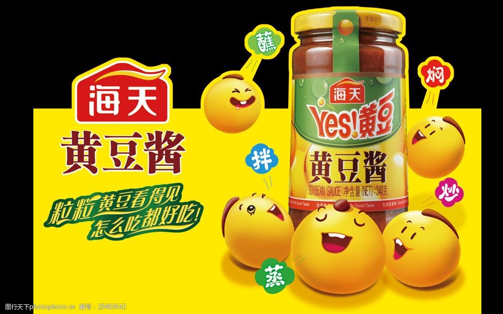 海天黄豆酱