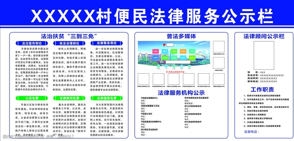 便民法律服务公示栏