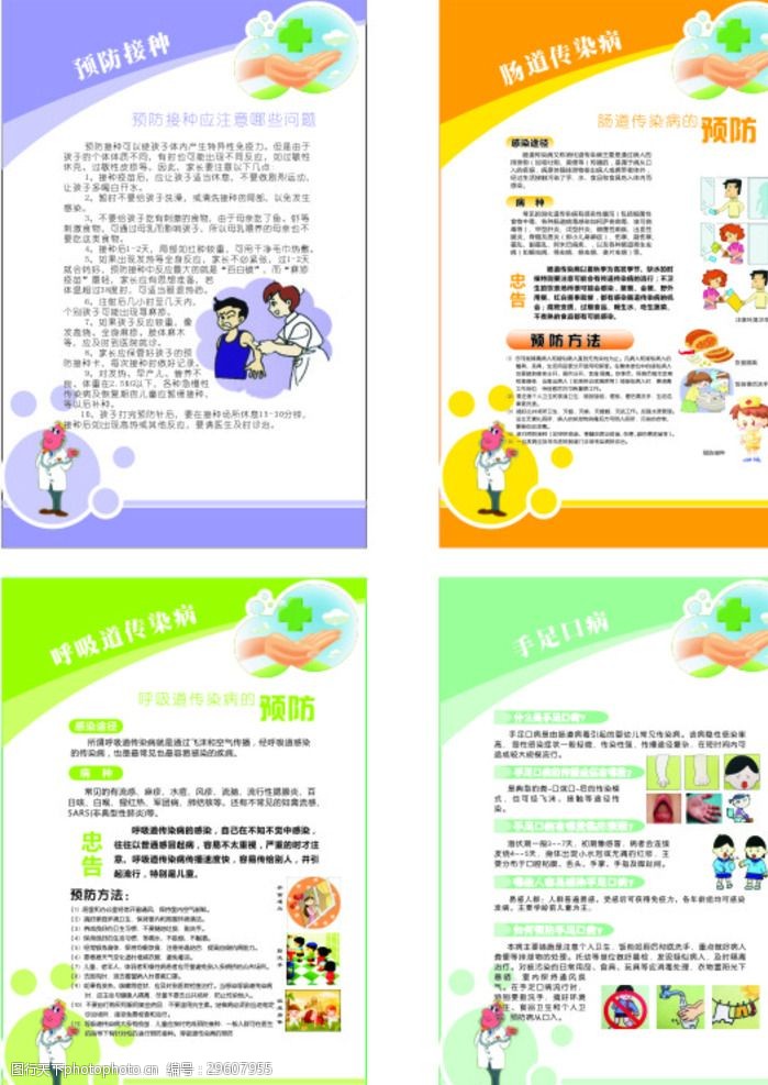 疾病预防教育宣传展板