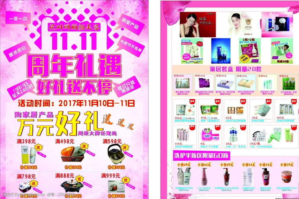 化妆品宣传单化妆品dm单