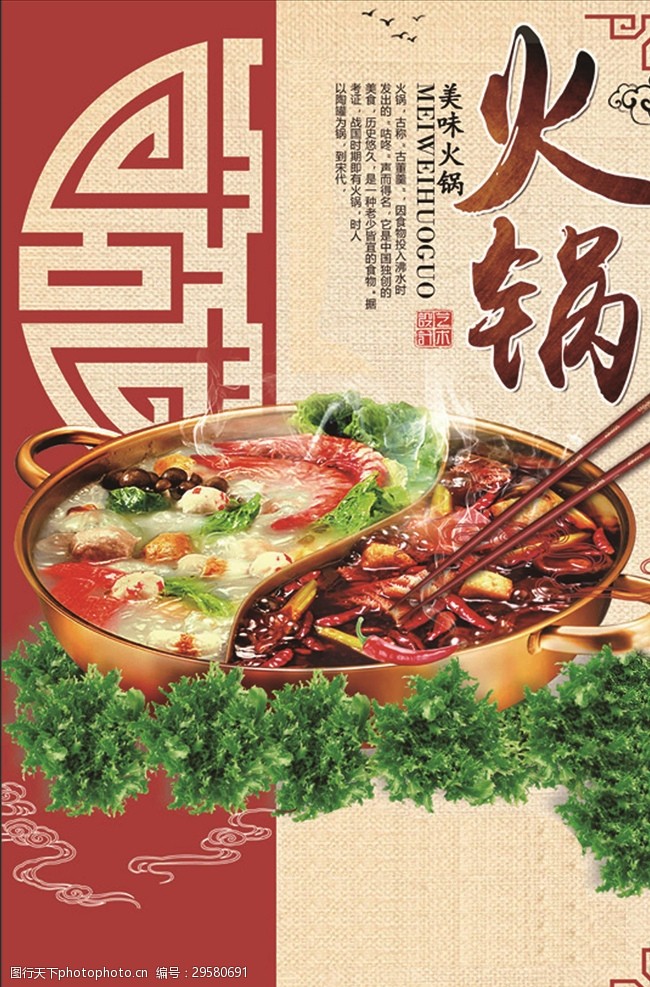 火锅火锅海报火锅文化重庆