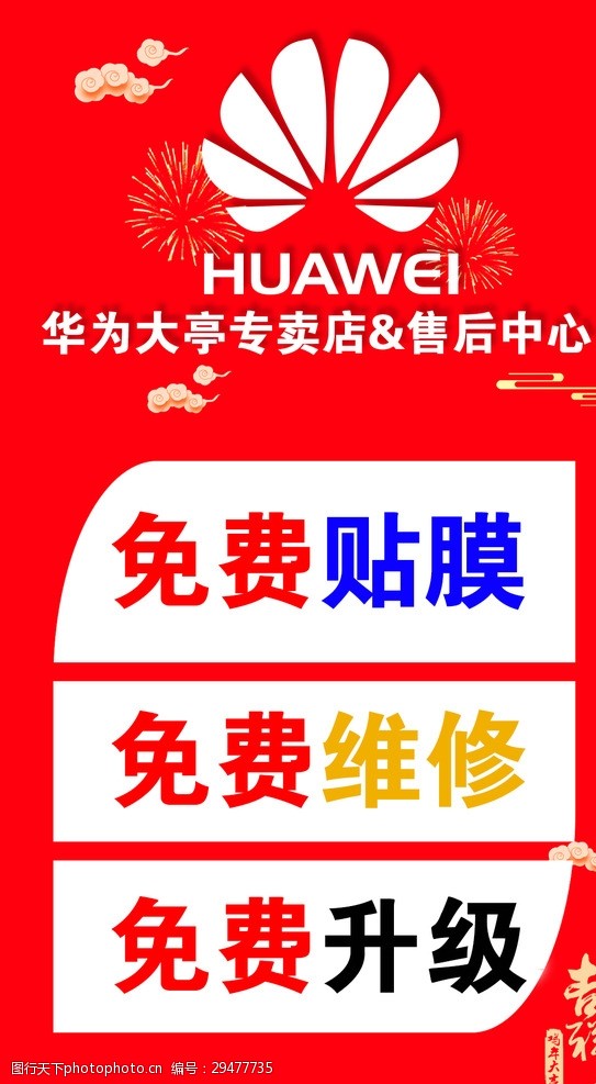 免费贴膜免费维修免费升级