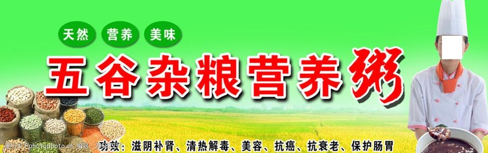 五谷杂粮早餐门头小吃广告