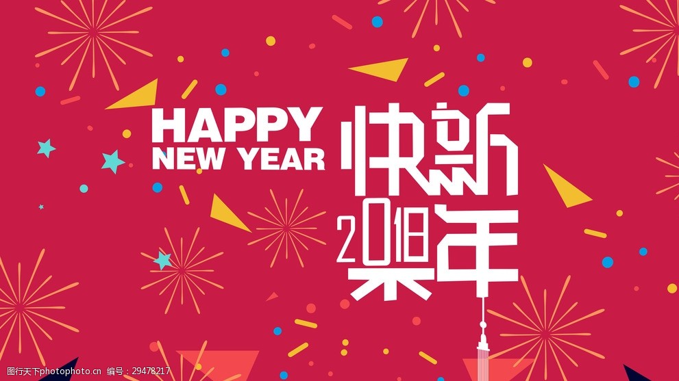 新年快乐贺卡