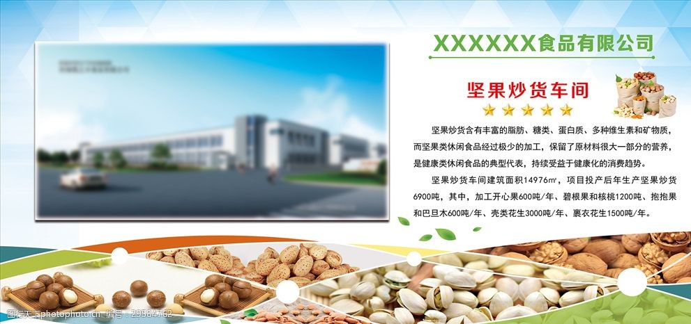 小零食批发公司简介模板图片