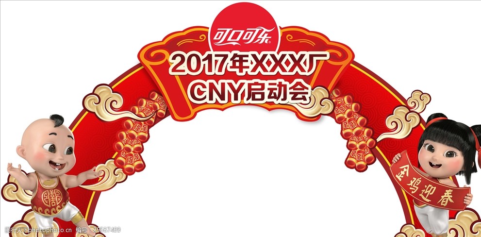 可口可乐新年拱门