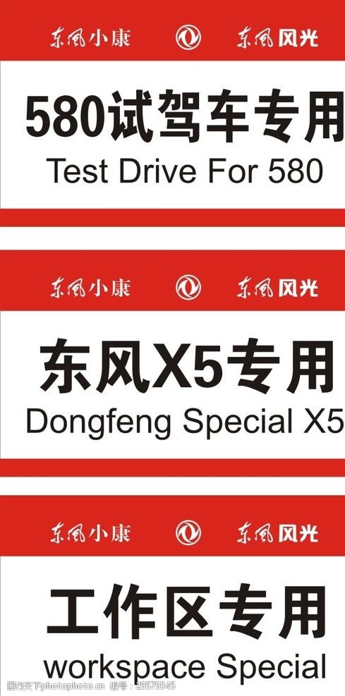 东风小康区域牌