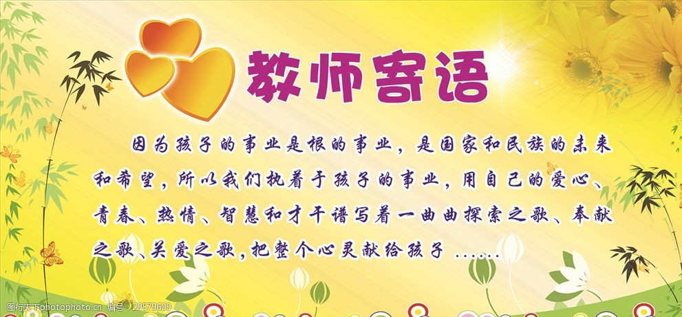 教师寄语