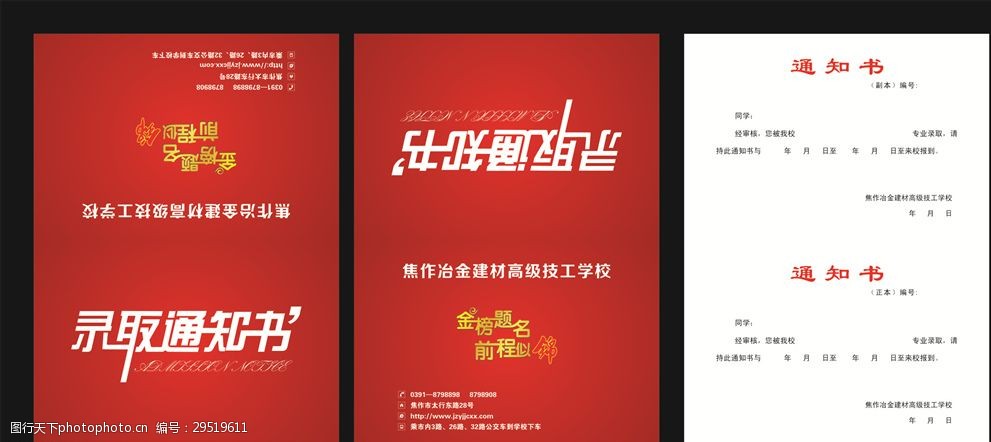 录取通知书