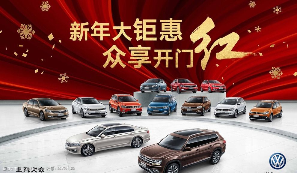 新年大钜惠众享开门红 上汽大众 汽车新年 汽车 全家福 上海大众 设计