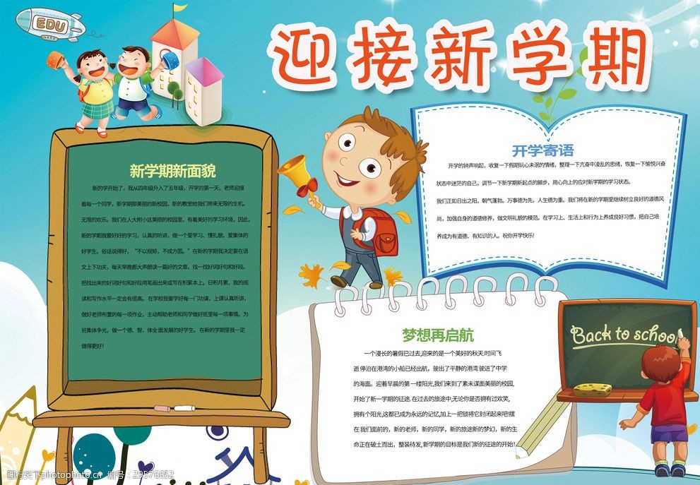 新学期小报