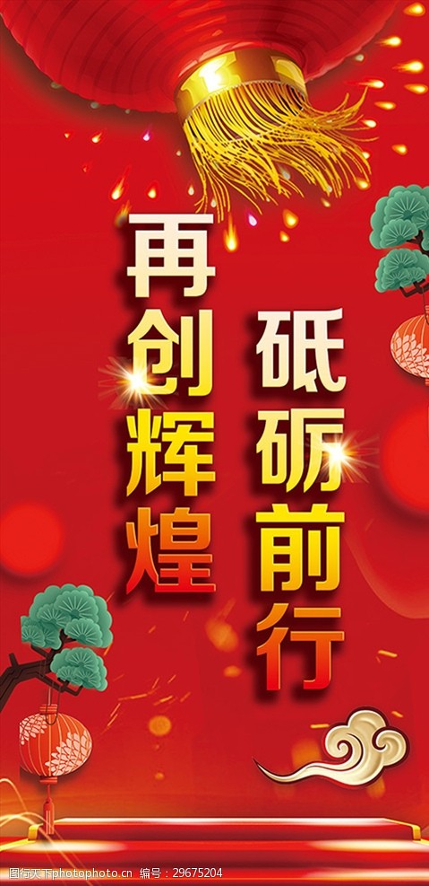 侧背景-砥砺前行再创辉煌