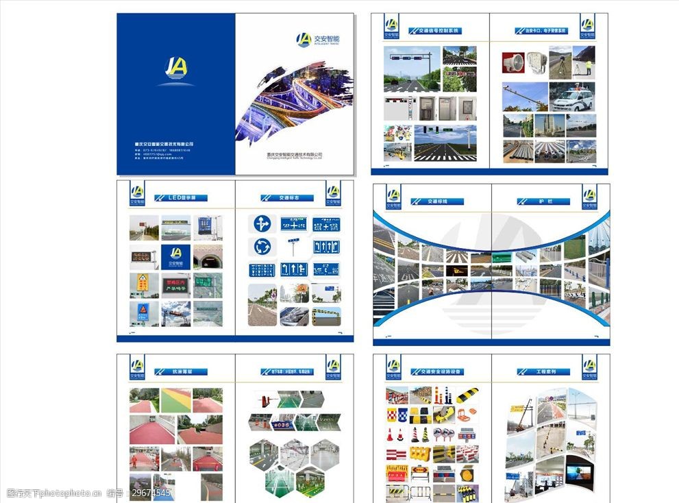 交通设施画册 交通 设施 画册 设备 企业 蓝色 大气 图片排版 设计