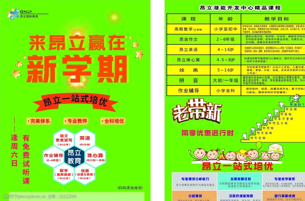 春季      教育培训 昂立 英语 作文 数学 珠心算 设计 广告设计 dm