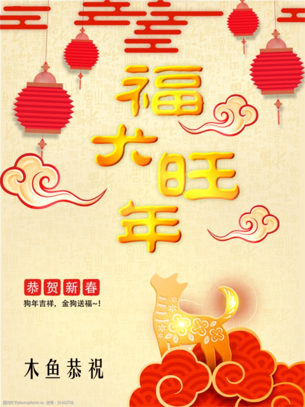 狗年贺卡福犬旺年2018春节贺卡