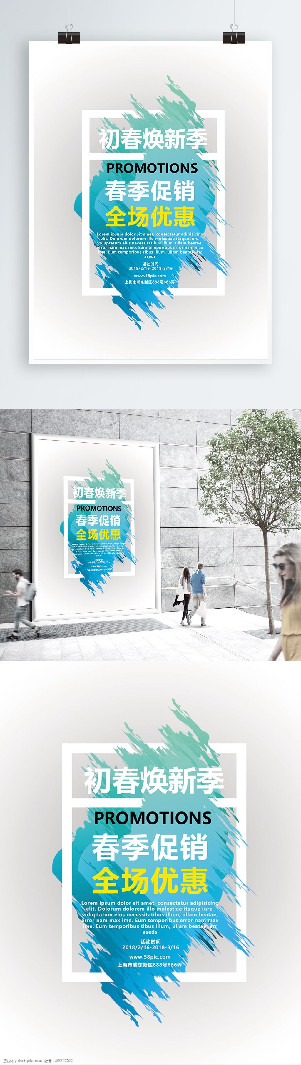 简约小清新初春焕新季促销海报