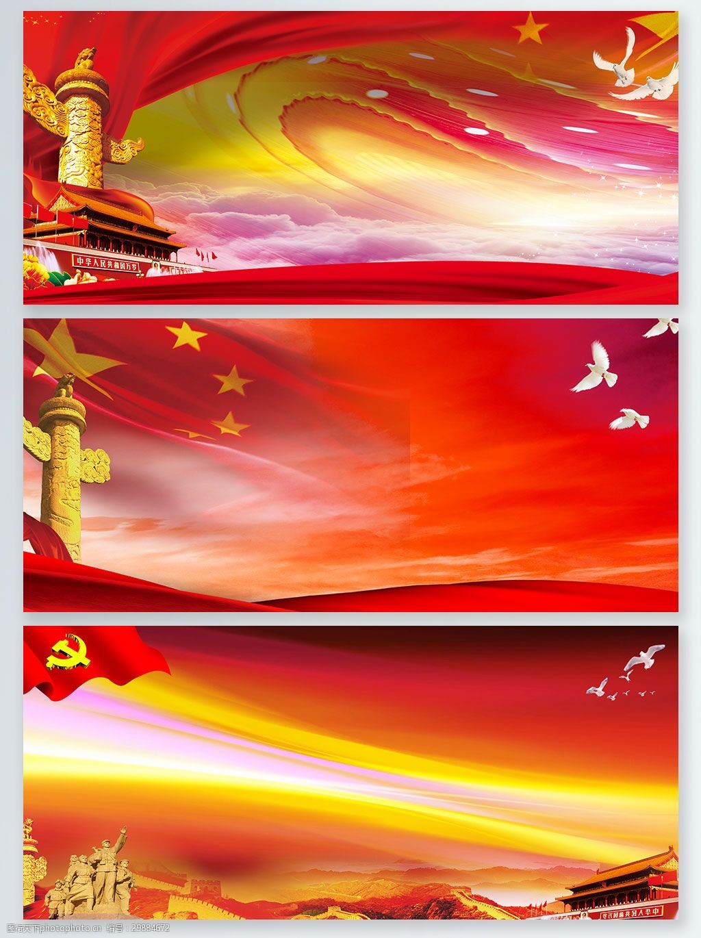 红色 大气 党建 国庆 展板背景 万里长城 中国风 党风 五星 纪念日