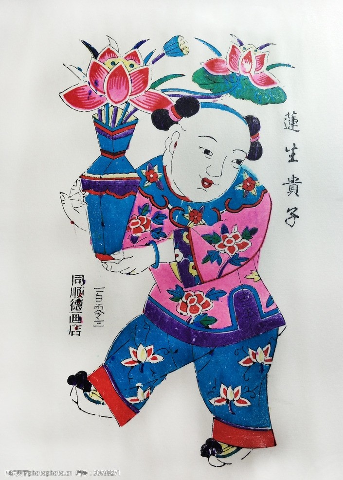 莲生贵子年画