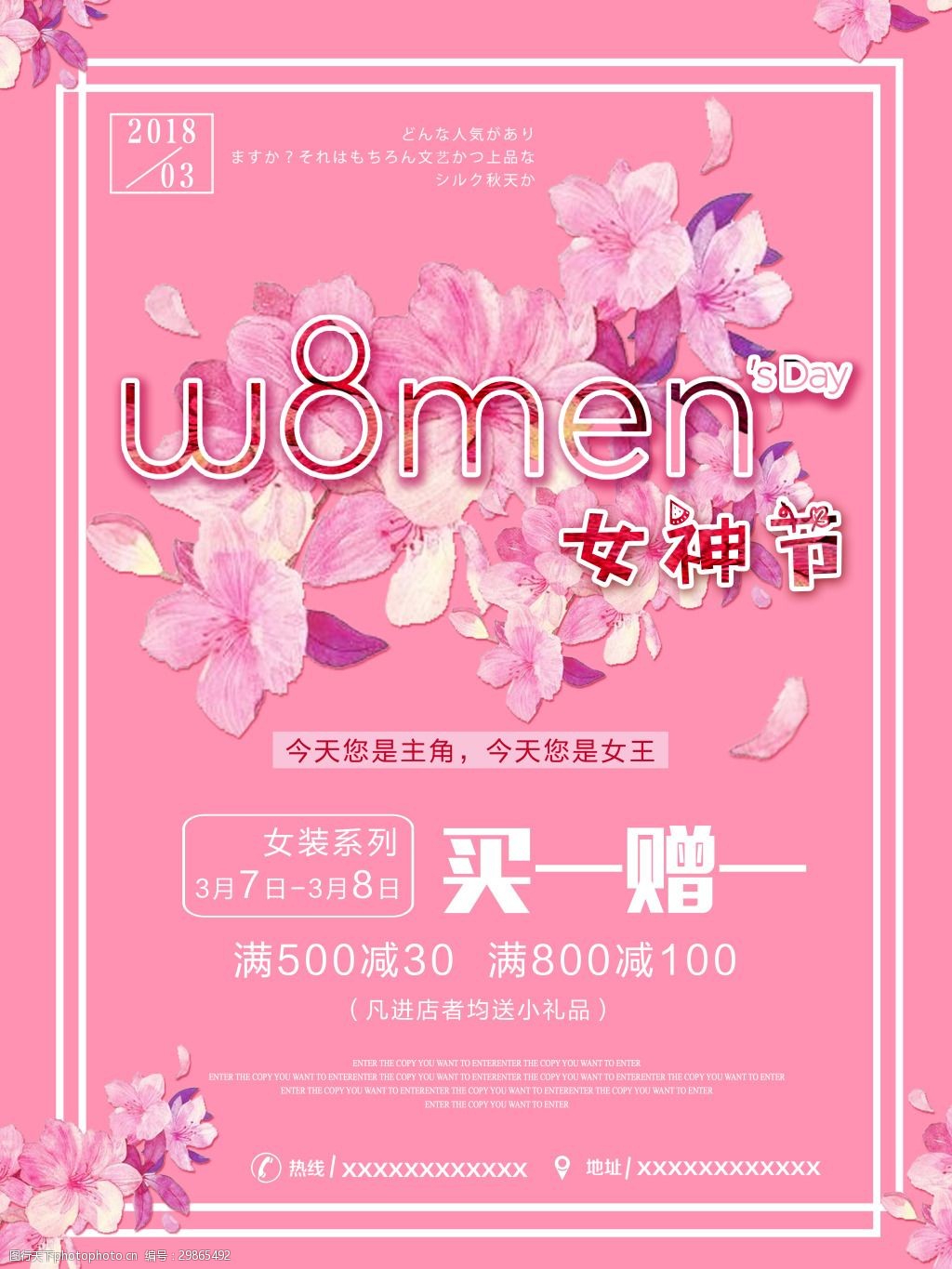 粉色清新唯美三八妇女节促销海报