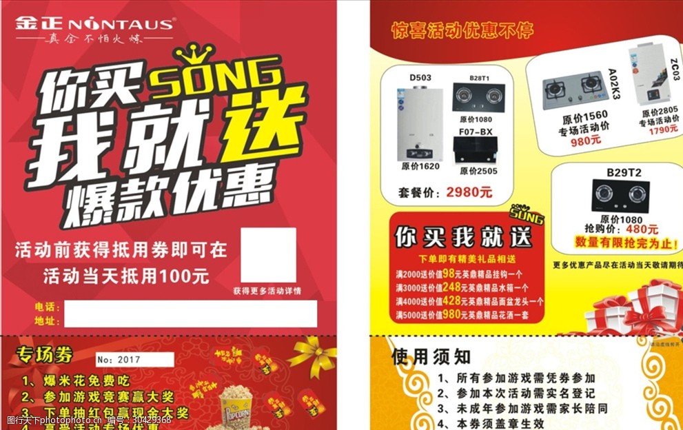 家电家具传单图片-图行天下图库