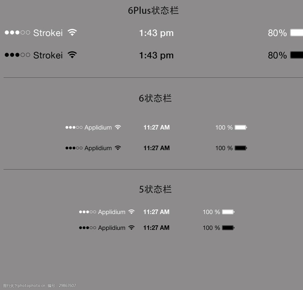 ios系统ui设计界面用状态栏