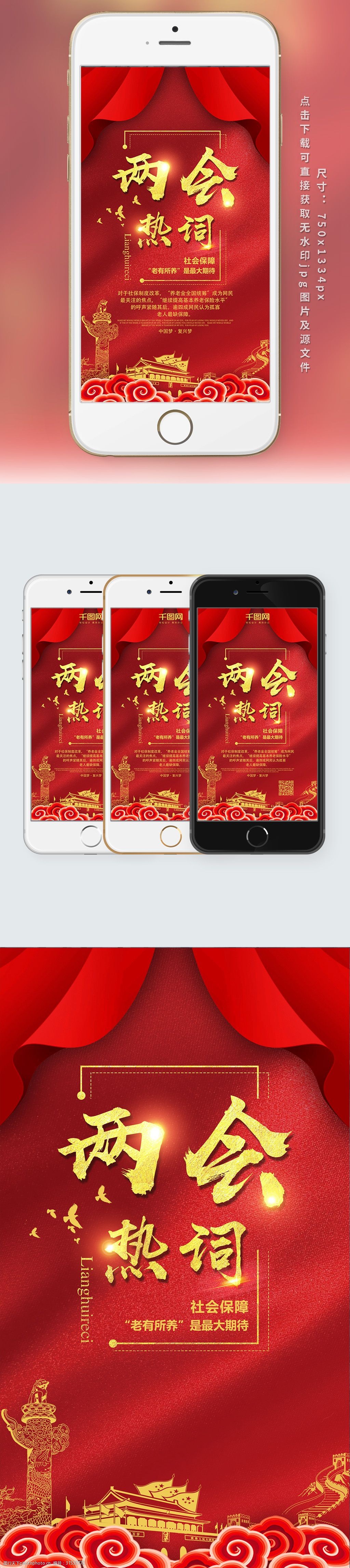 全国两会热词十九届三中全会党建手机用图