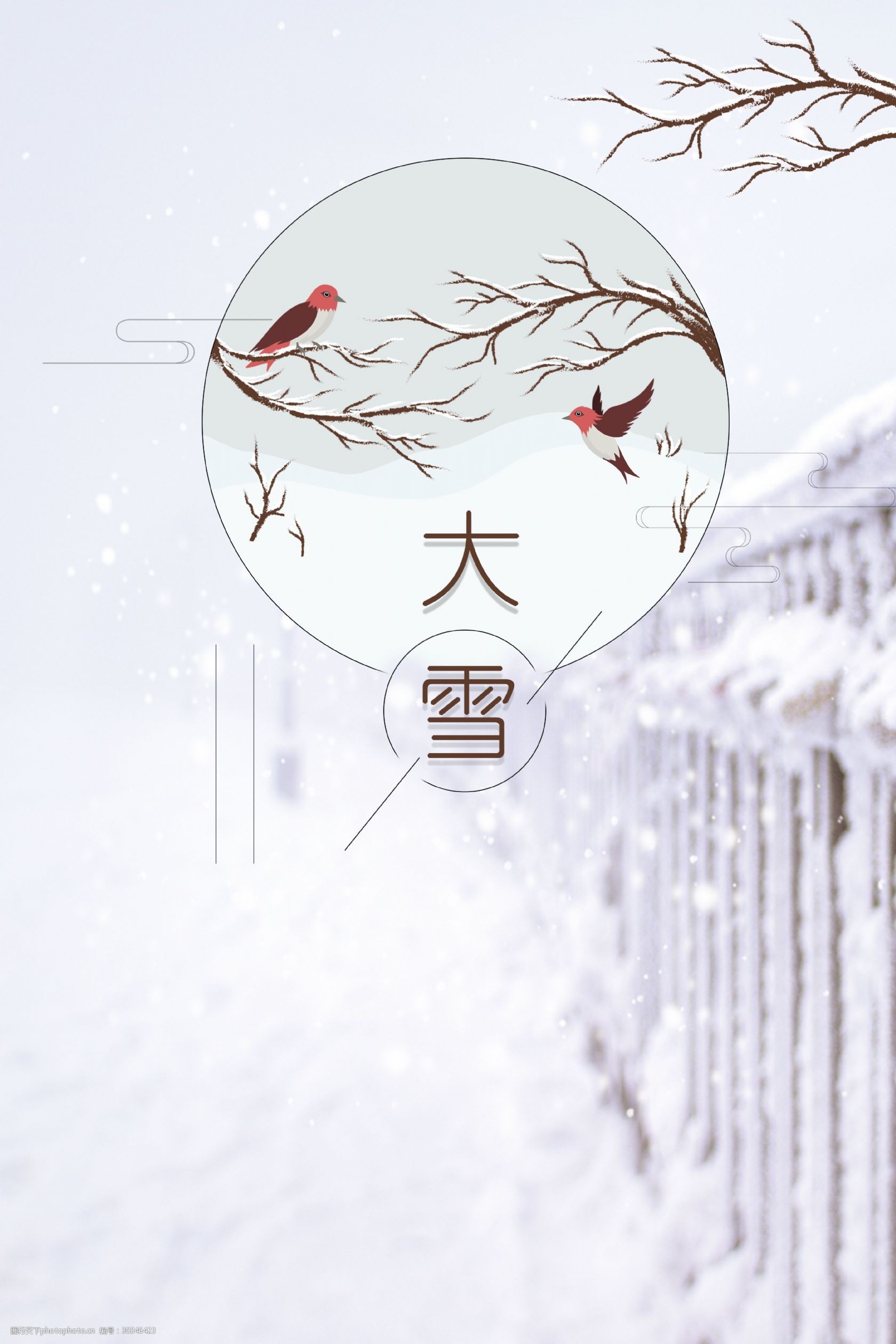 24二十四个节气大雪传统节日海报