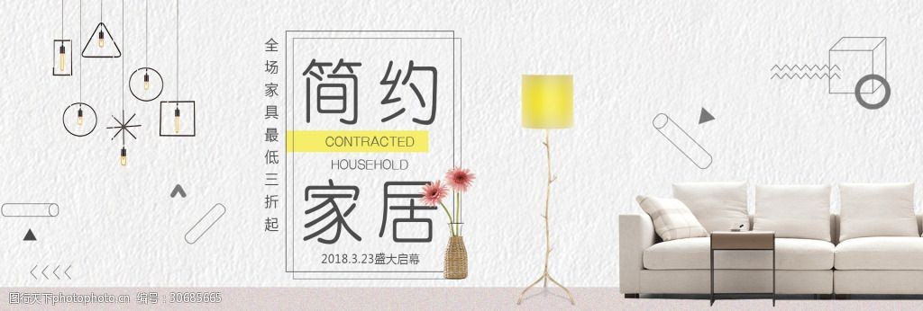 孟菲斯天猫淘宝创意家居首页轮播图海报