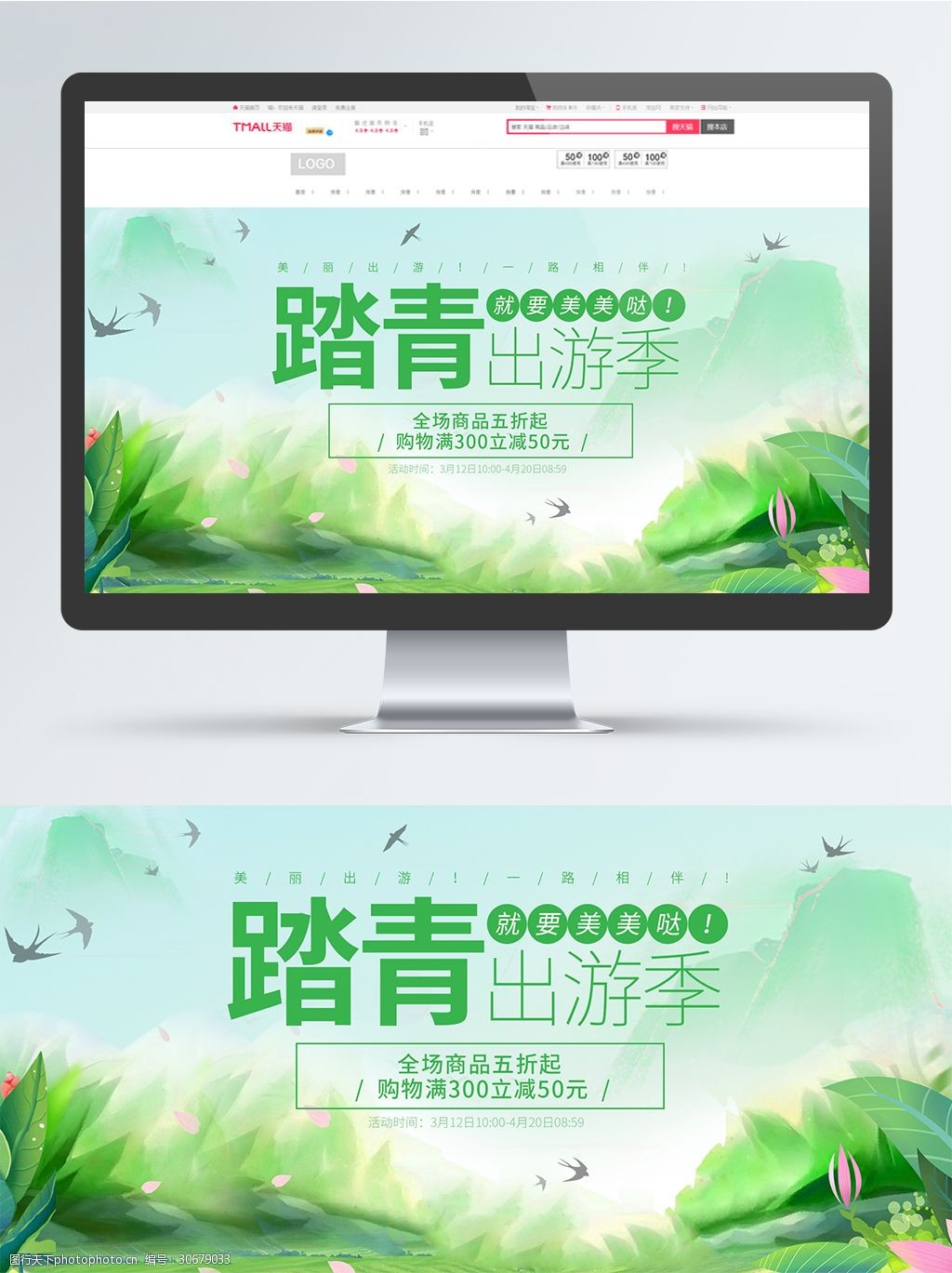 绿色踏青春季出游季海报促销banner