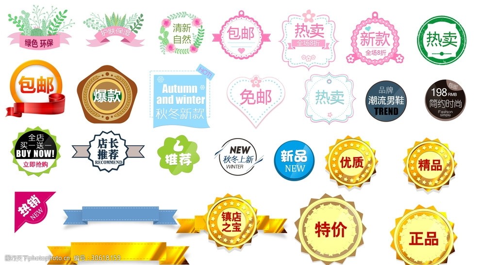 淘宝微商店铺促销标签