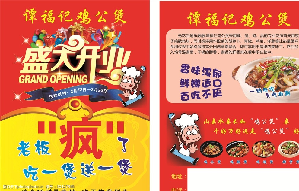 鸡公煲盛大开业彩页