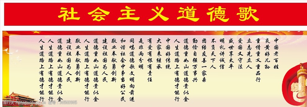 社会主义道德歌