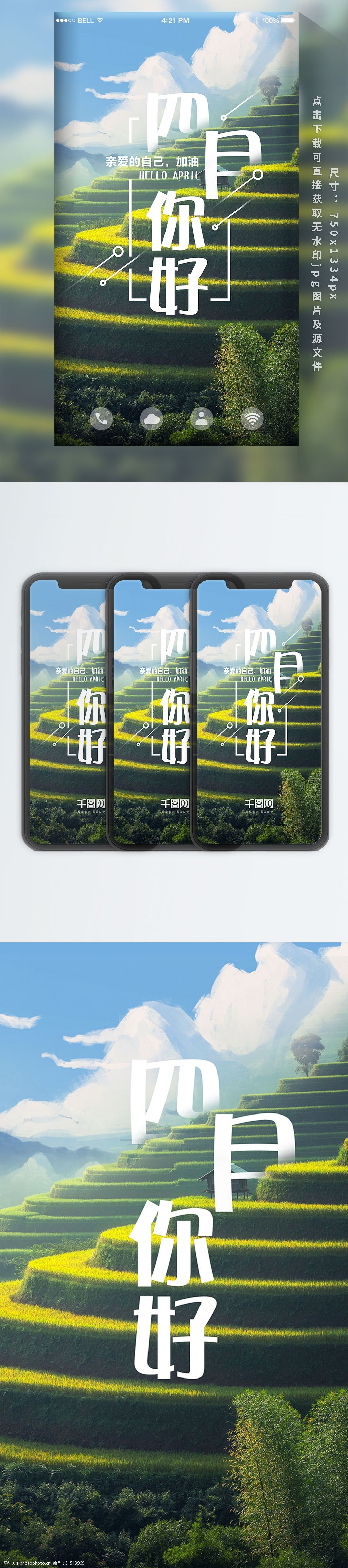 清新简约四月你好手机用图