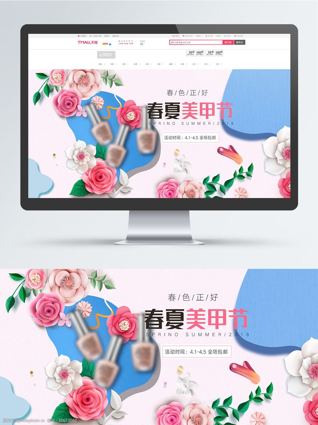 粉色春夏美甲节指甲油天猫海报banner