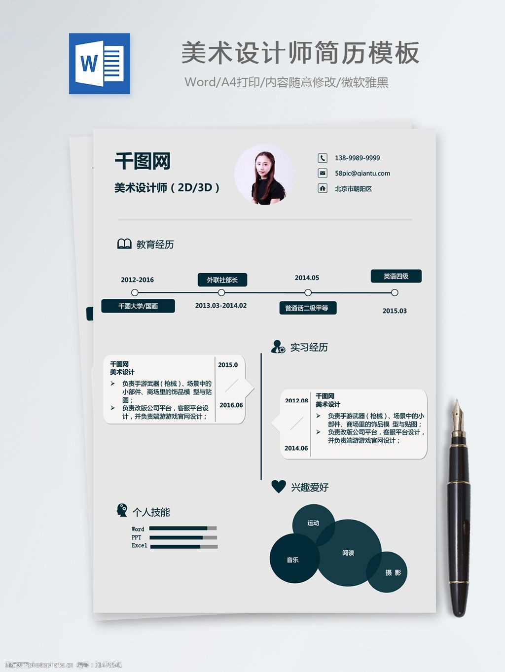 美术设计师个人简历模板
