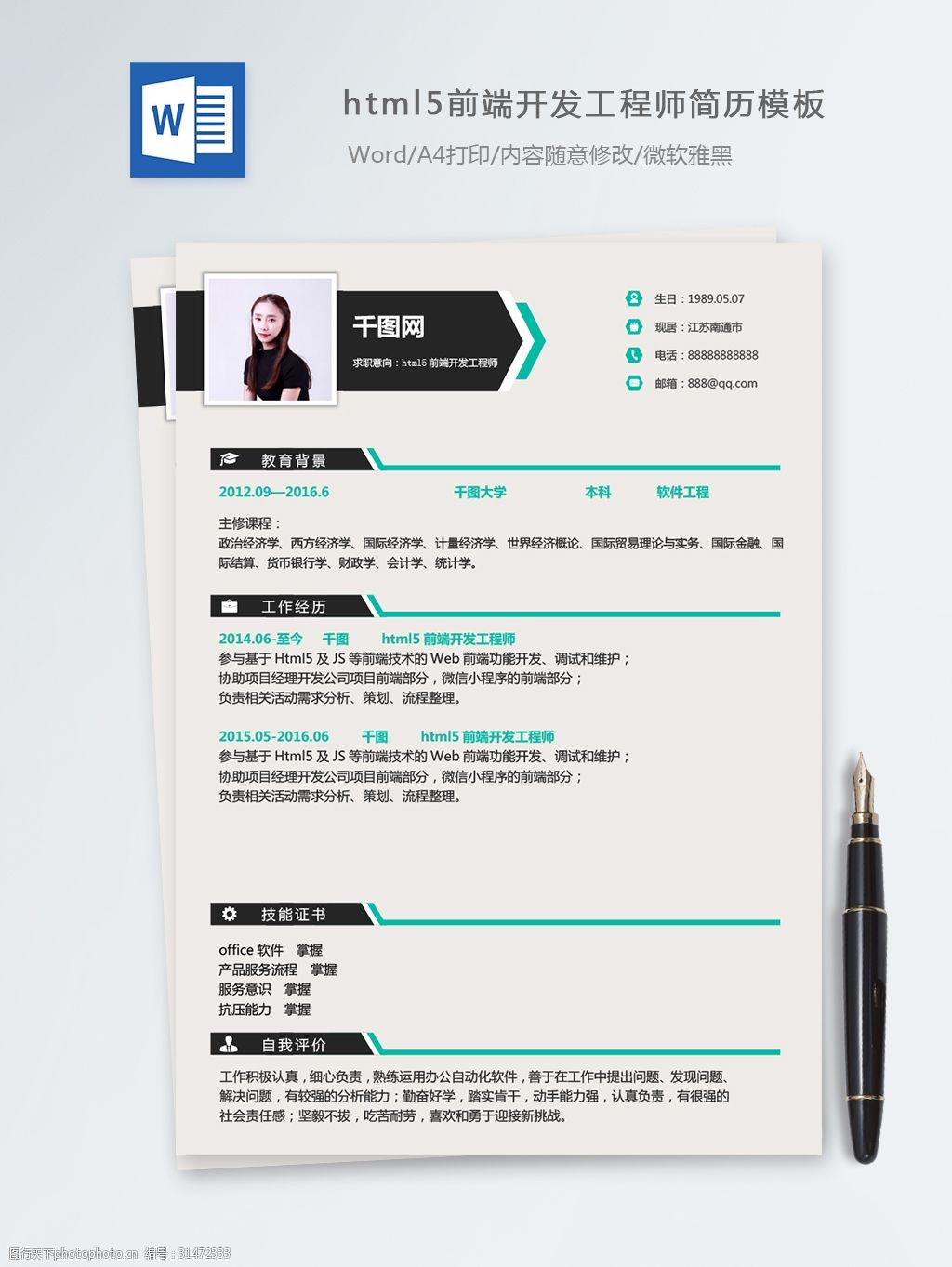 html5前端开发工程师个人简历模板