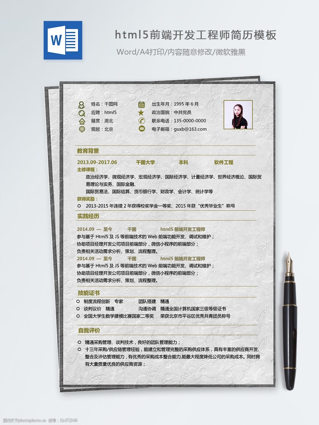 html5前端开发工程师个人简历模板